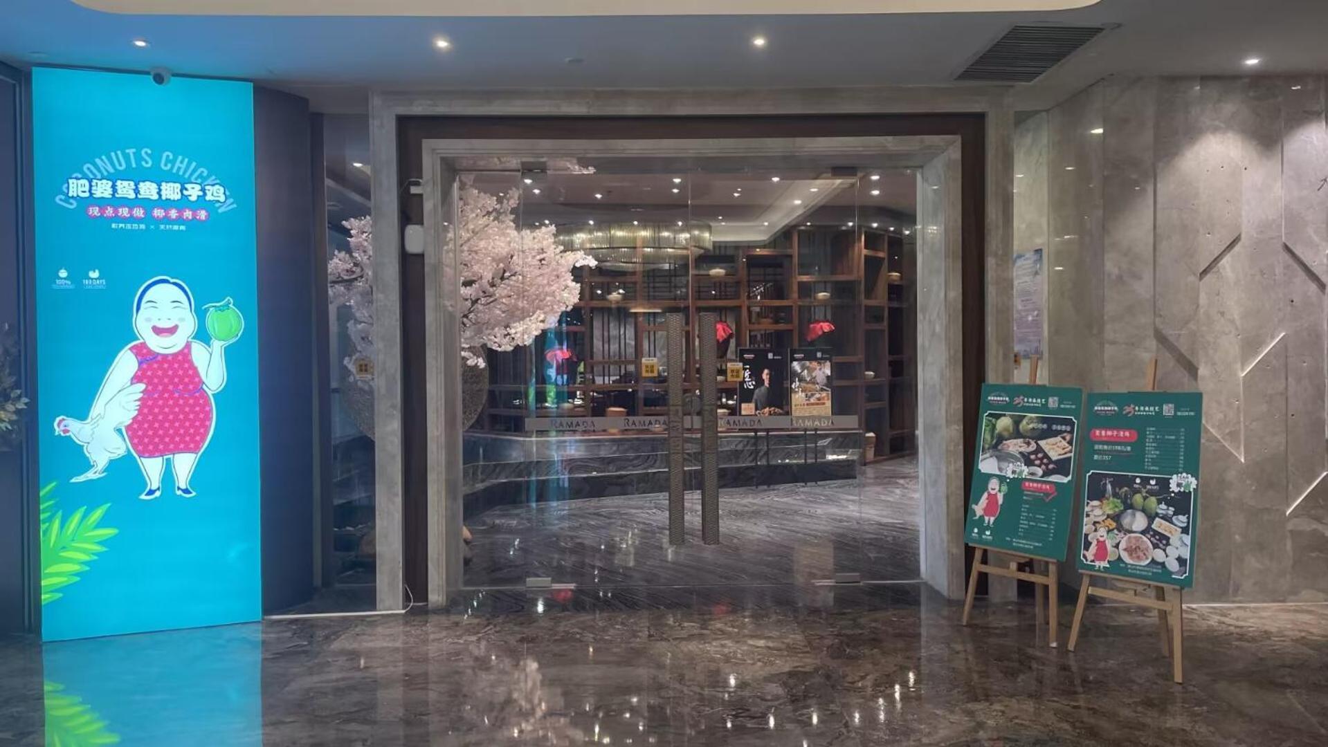 Ramada Foshan Hotel Εξωτερικό φωτογραφία